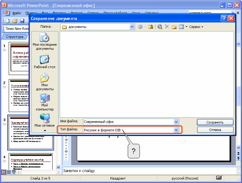 Как сохранить в другом формате в презентацию