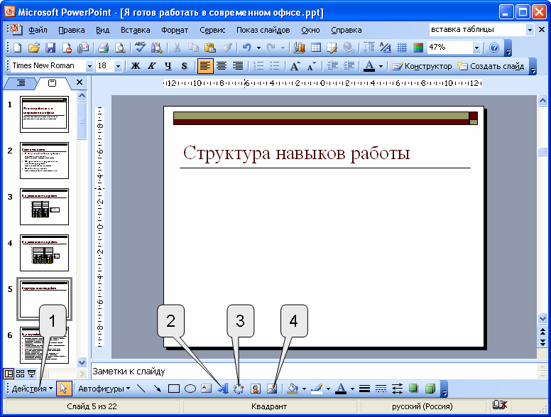 С помощью кнопки 2 в презентацию можно вставить