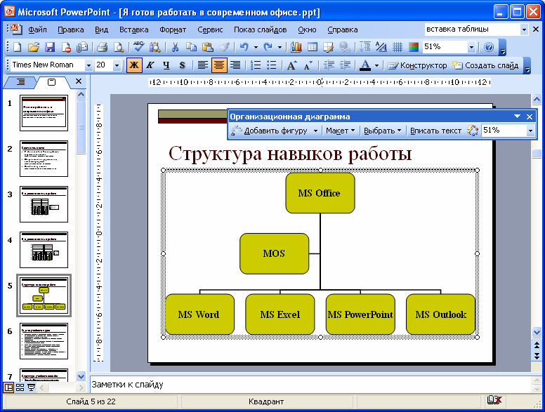 С помощью указанных на рисунке элементов в ms word