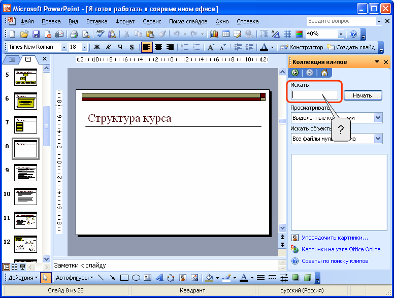 Как вставить в книгу картинку из коллекции microsoft office