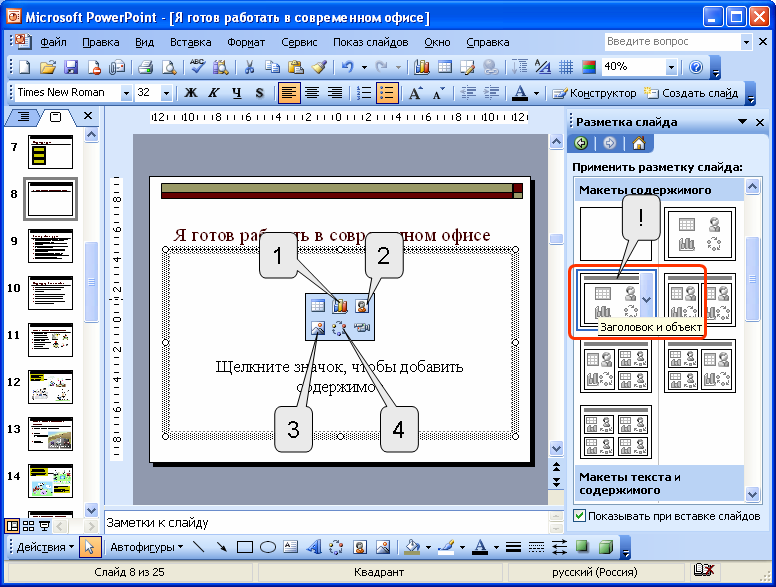 Как можно вставить рисунок из коллекции microsoft office