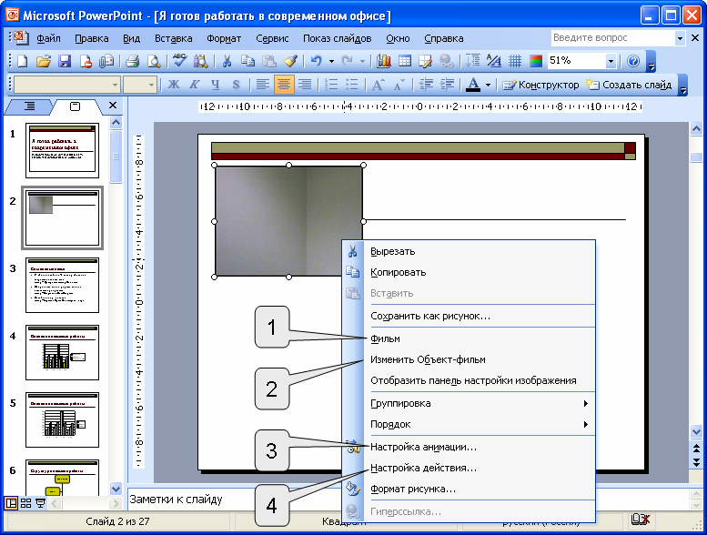 Пойнт инструкция. Как создать схему в презентации. Параметры в POWERPOINT. Microsoft POWERPOINT нужен для:. Как запустить параметры шрифта в Microsoft POWERPOINT?.