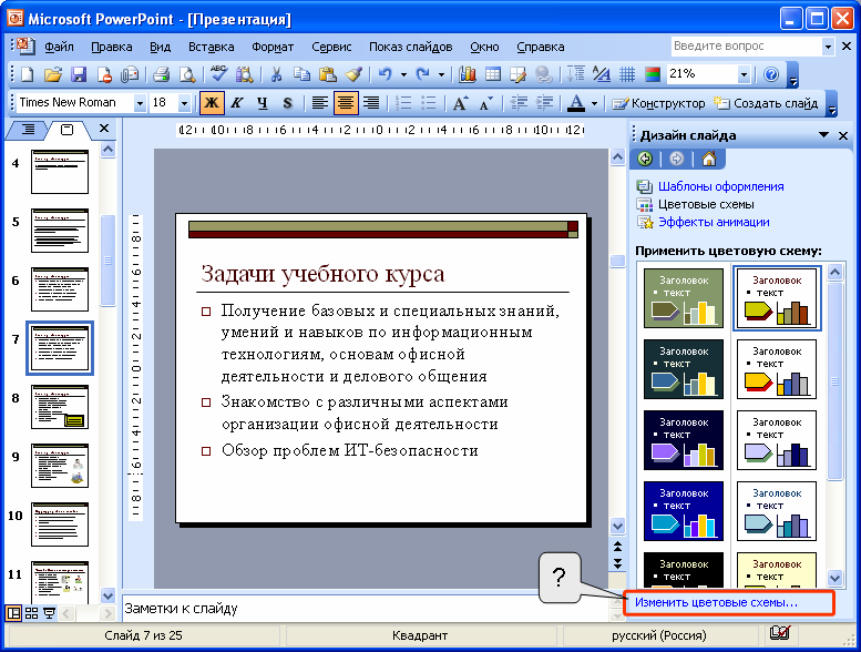 Инспектор документов в программе powerpoint используется для