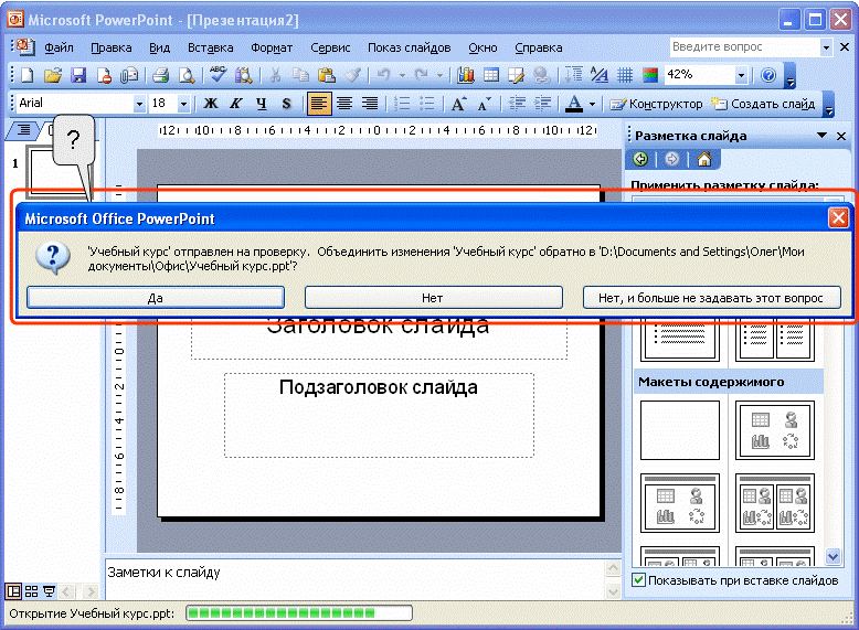 Как сделать чтобы текст в презентации появлялся постепенно