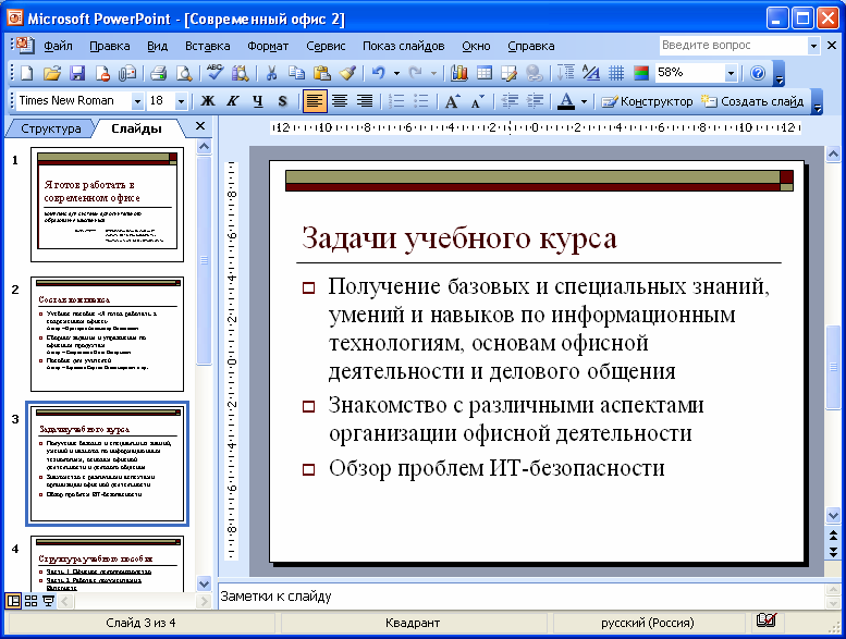 Как создать презентацию из мастера автосодержания