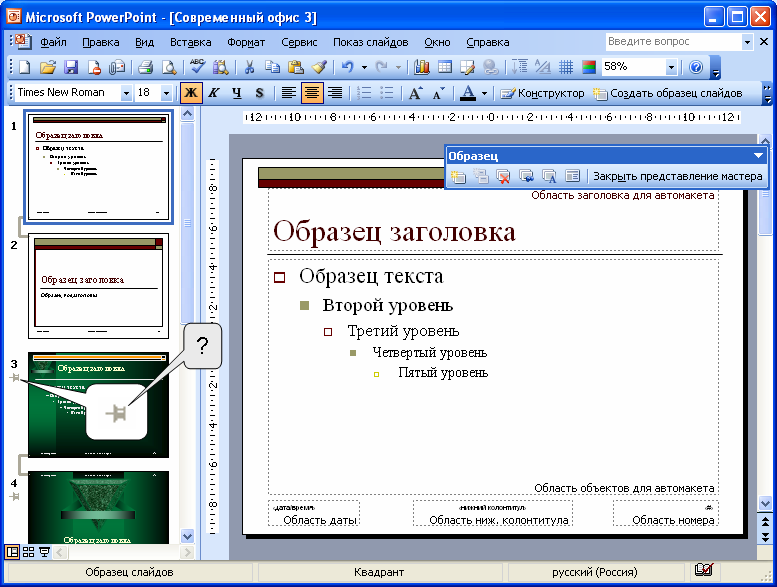 Что означает значок около номера слайда