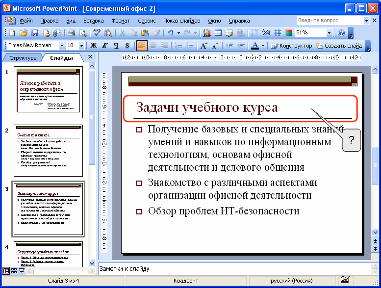 Как создать презентацию с помощью мастера автосодержания