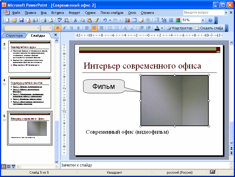 На какой вкладке интерфейса microsoft powerpoint находится