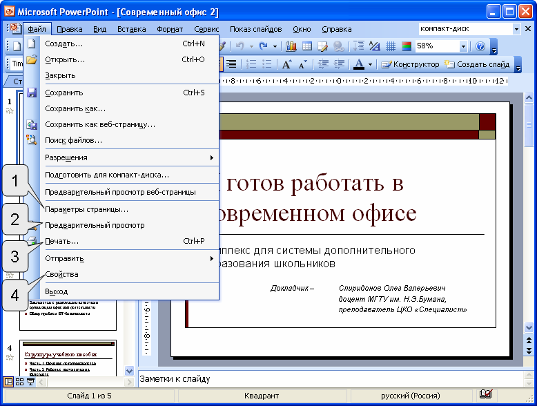 Как убрать дату при печати презентации powerpoint