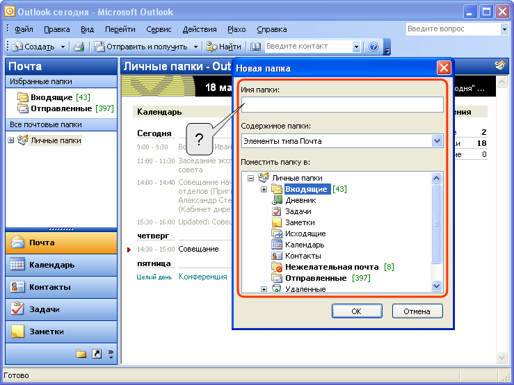 Папка почта. Область папок в Outlook. Иконки папок в Outlook. Название папок для почты. Добавить папку в аутлук.