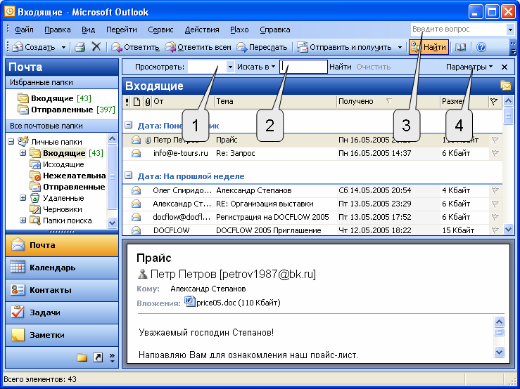 Элемент outlook