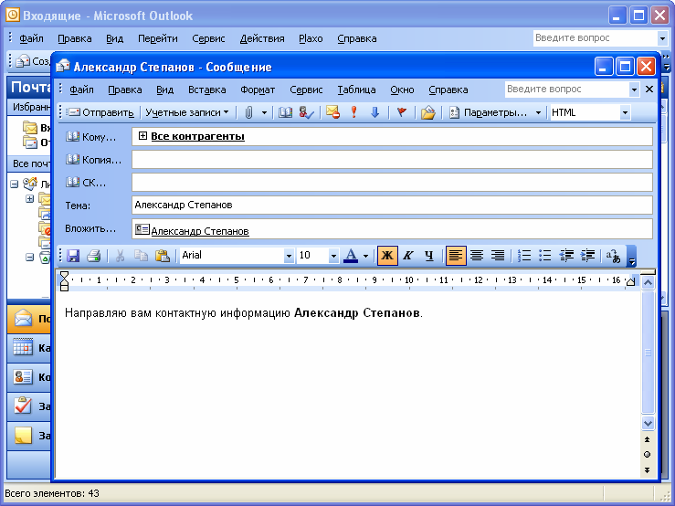 Элемент outlook. Outlook связанные сообщения. Создать элемент Outlook. Outlook связать контакты.