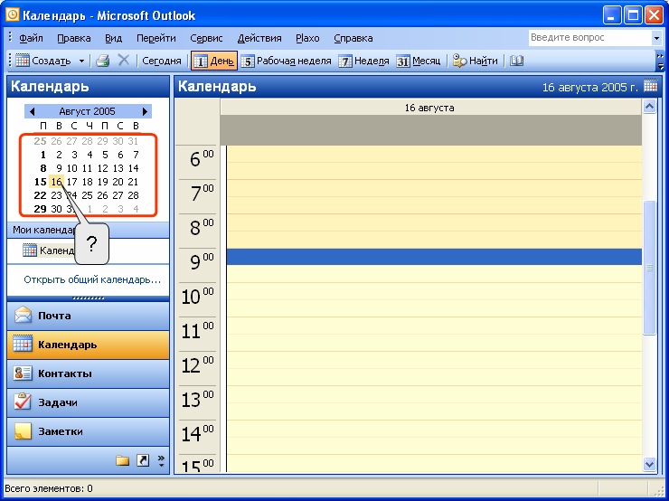 В календаре отображаются. Общий календарь. Microsoft Calendar. Майкрософт календарь. Календарь с выделенным днем.