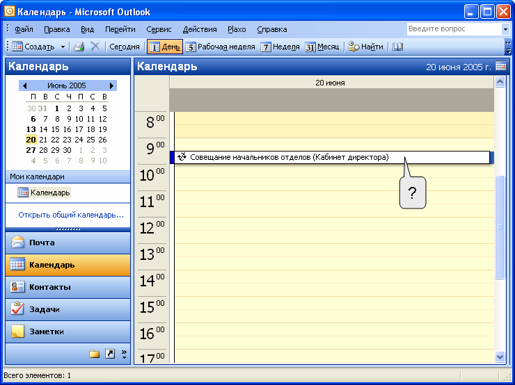 Календарь встреч outlook