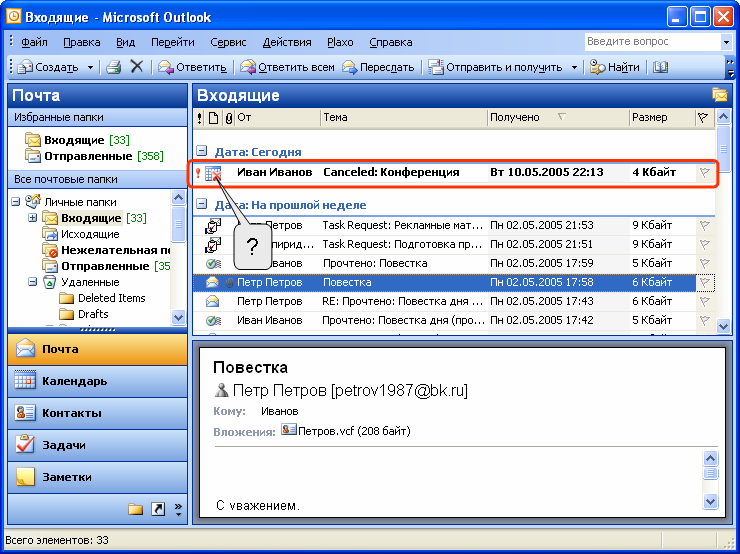 Рабочая почта это. Outlook почта. Аутлук почта. Почта Майкрософт Outlook. Outlook входящие.