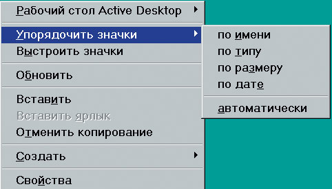 Расположение значков на столе