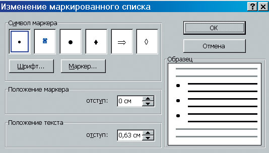 2 маркированных списка. Маркированный список. Маркированный список значки. Создание и форматирование списков. Форматирование маркированного списка.