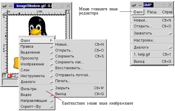 Меню файл. Gimp контекстное меню. Гимп меню изображений. Основные меню gimp и для чего. Game menu gimp.