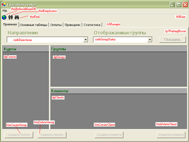 Форма frmManager, страница "Приемная"