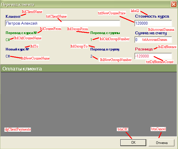 Форма frmClientTransfer