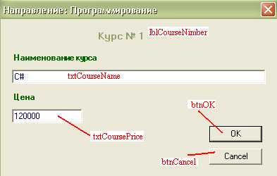 Форма frmCourse