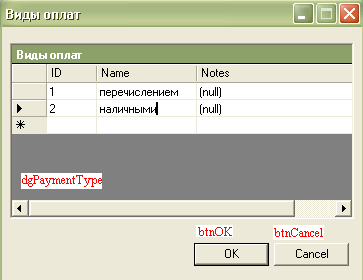 Форма frmPaymentType