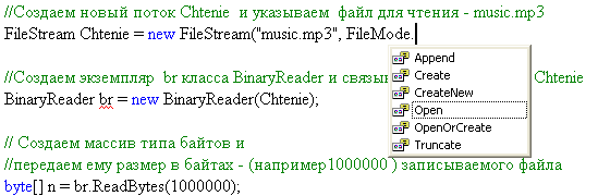 Перечисления FileMode