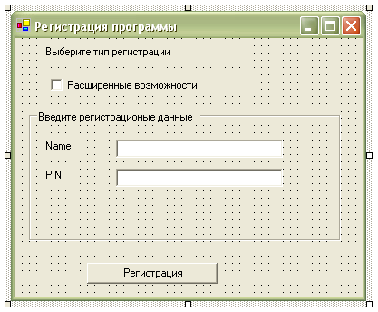 Приложение RegistrationForm. Расположение элементов на форме в режиме дизайна