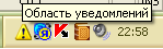 При наведении курсора на иконку появляется подсказка — "Область уведомлений"