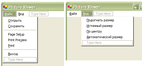 Пункты главного меню программы Picture Viewer