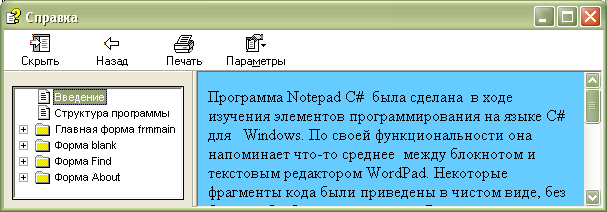 Скомпилированный файл справки