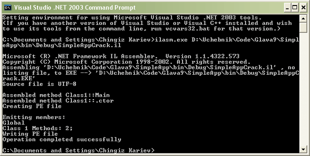 Использование утилиты ilasm.exe для преобразования кода MSIL в исполняемый exe-файл