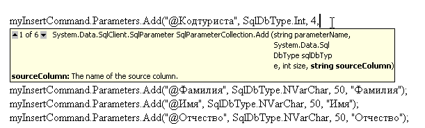  Конструктор метода Add набора Parameters объекта Command 