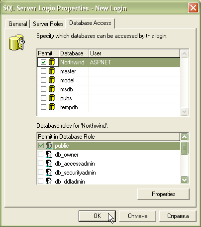  Предоставления доступа  к базе "Northwind"