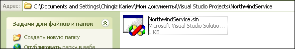  Файл Solution web-сервиса NorthwindService