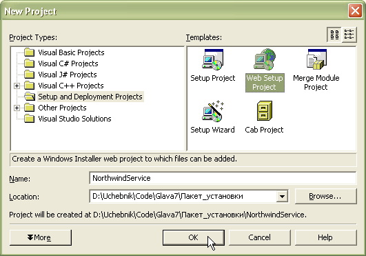  Окно New Project. Создание пакета установки 