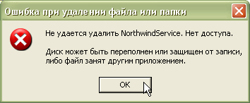  Ошибка, возникающая при попытке удалить папку из каталога IIS