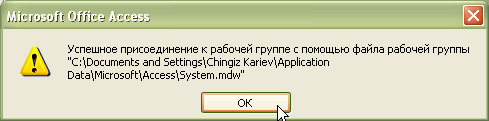  Уведомление присоединения файла рабочей группы