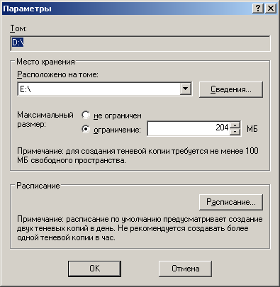 Synology служба теневого копирования томов vss windows не поддерживается