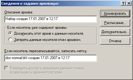 Окно "Сведения о задании архивации" программы Backup Windows