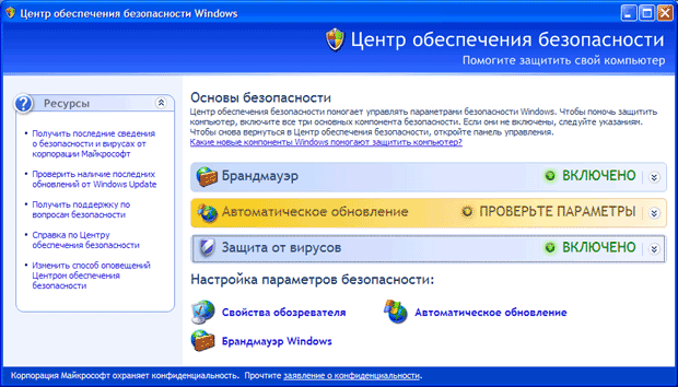 Центр обеспечения безопасности Windows