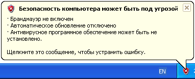 Центр обеспечения безопасности windows это