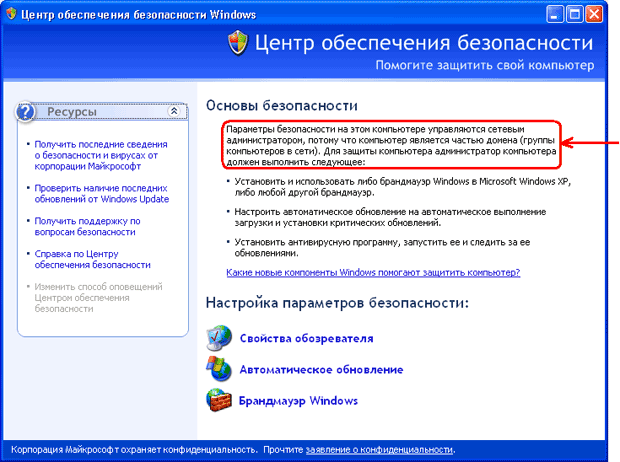 Настройки блокировки файлов в центре управления безопасностью