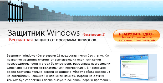Фрагмент домашней страницы Защитника Windows