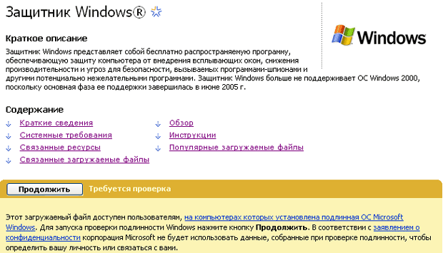 Фрагмент страницы загрузки Защитника Windows