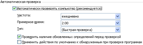 Настройки автоматического сканирования