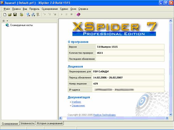 Главное окно сканера XSpider 7.0, появляющееся при его запуске