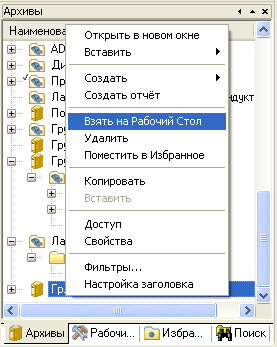 Окно "Рабочий стол" с добавленным архивом "Гр. 450"