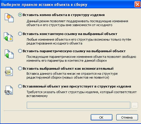 Окно выбора правила вставки фрагмента в сборку