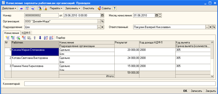 Курсовая работа по теме Автоматизированный учет расчетов по оплате труда на примере ООО 'Вторая Пятилетка' Лискинского района Воронежской области